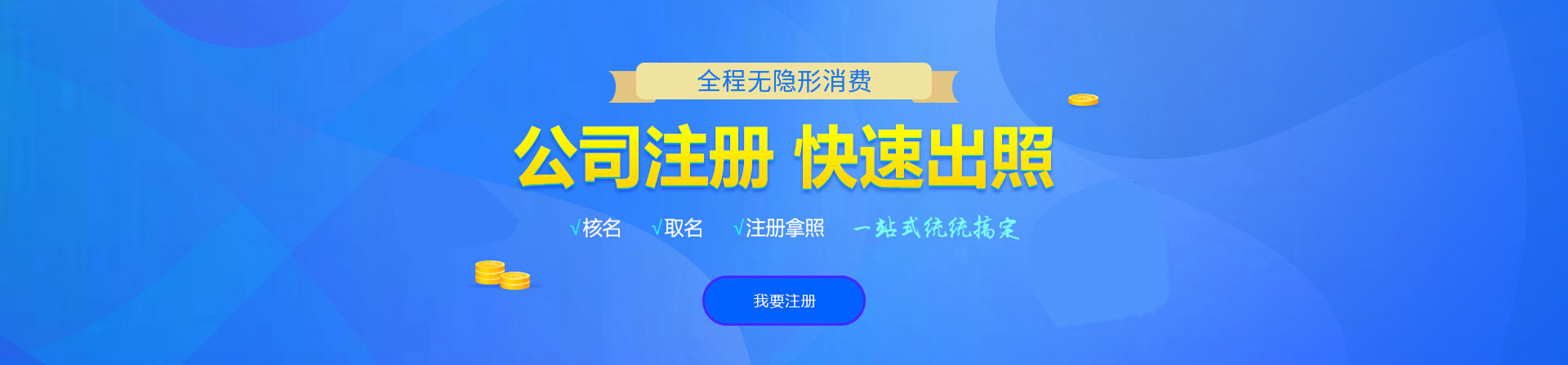 东乌旗注册公司网